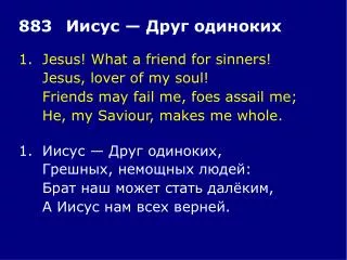 1.	Jesus! What a friend for sinners! 	Jesus, lover of my soul!