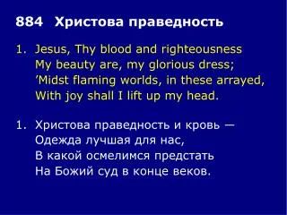 1.	Jesus, Thy blood and righteousness 	My beauty are, my glorious dress;