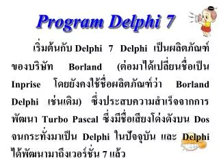 Program Delphi 7