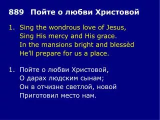 1.	Sing the wondrous love of Jesus, 	Sing His mercy and His grace.