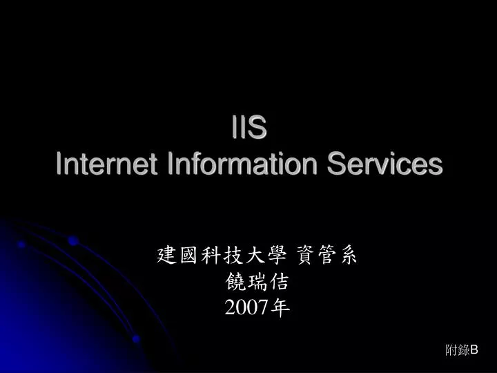 iis internet information services