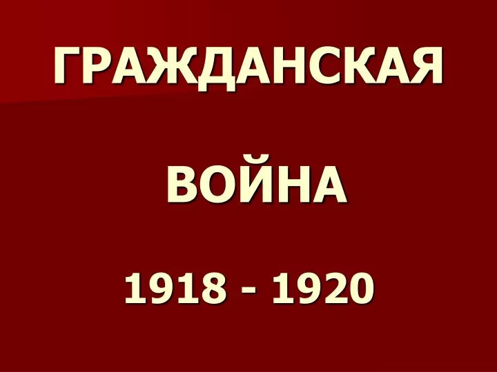 1918 1920