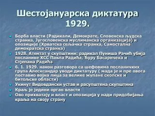 Шестојануарска диктатура 1929.