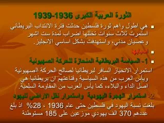 الثورة العربية الكبرى 1936-1939