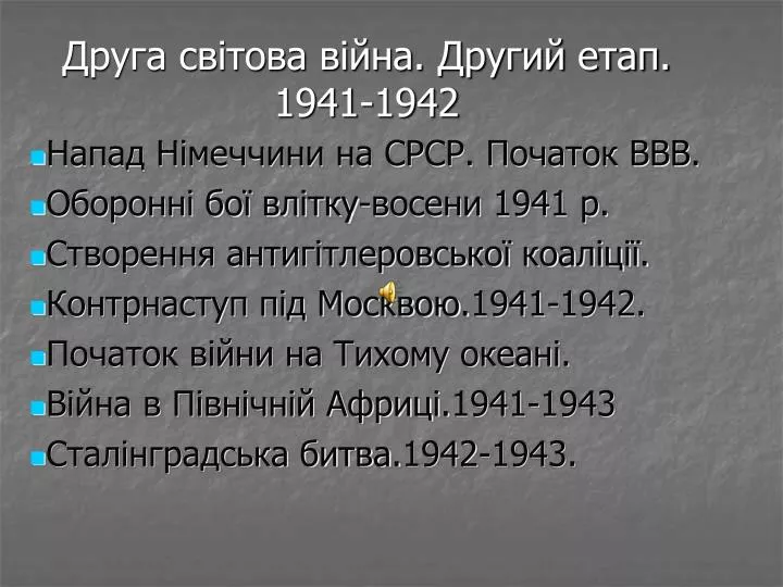1941 1942