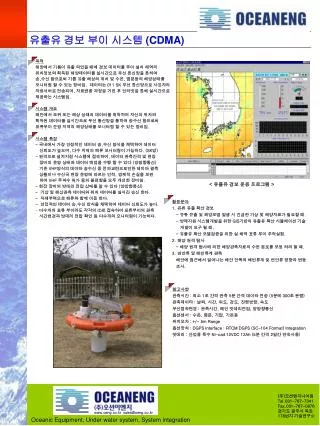 Oceanic Equipment, Under water system, System integration