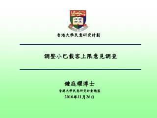 香港大學民意研究計劃