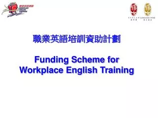?????????? Funding Scheme for Workplace English Training