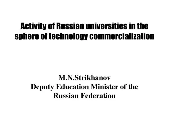 activity of russian universities in the sphere of technology commercialization