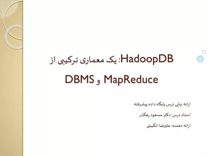 hadoopdb mapreduce dbms