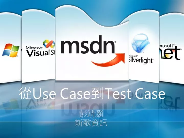 use case test case