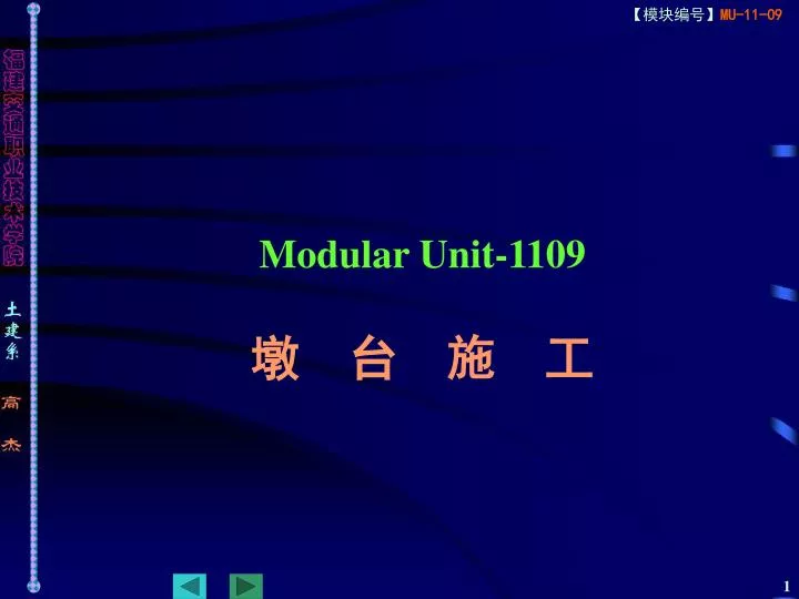 modular unit 1109