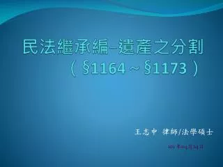 1164 1173