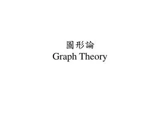 graph theory