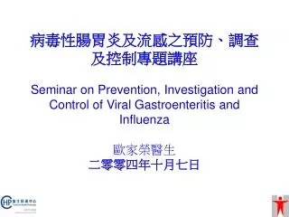 seminar on prevention investigation and control of viral gastroenteritis and influenza