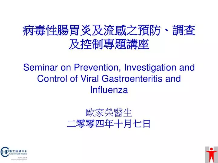 seminar on prevention investigation and control of viral gastroenteritis and influenza