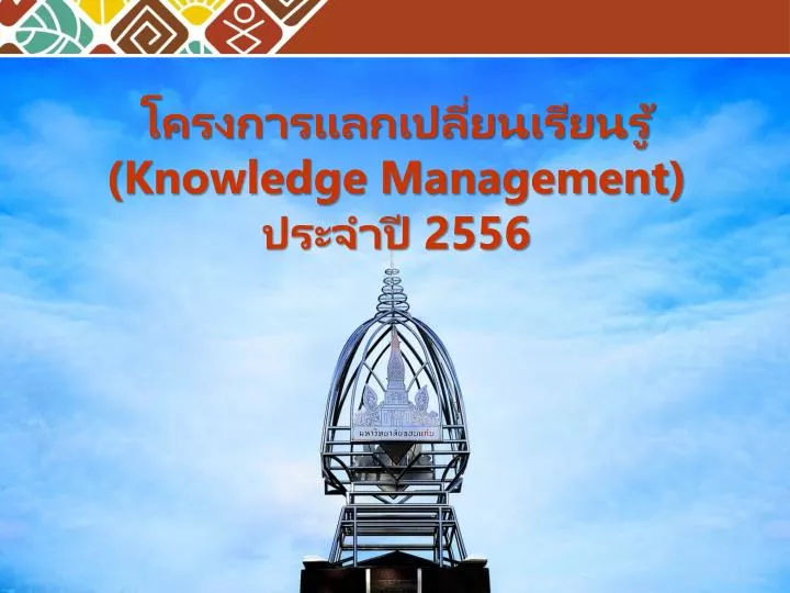 knowledge management 2556