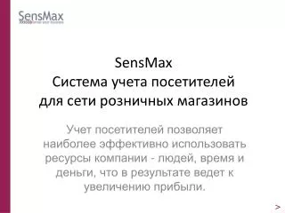 sensmax