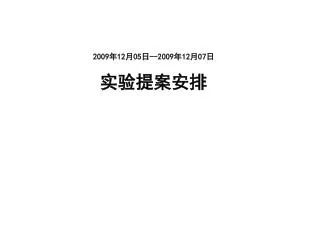 2009 12 05 2009 12 07