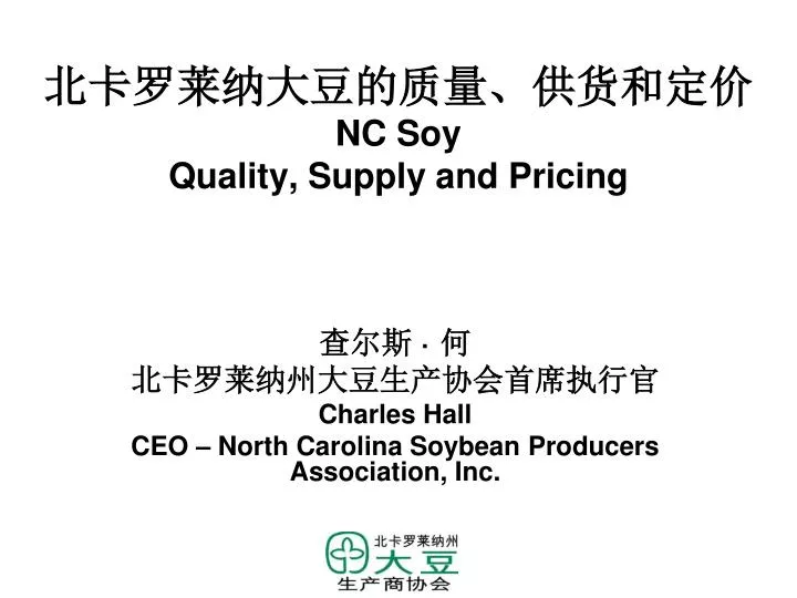 nc soy quality supply and pricing