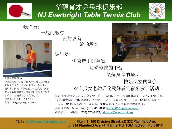 nj everbright table tennis club