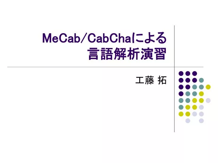 mecab cabcha