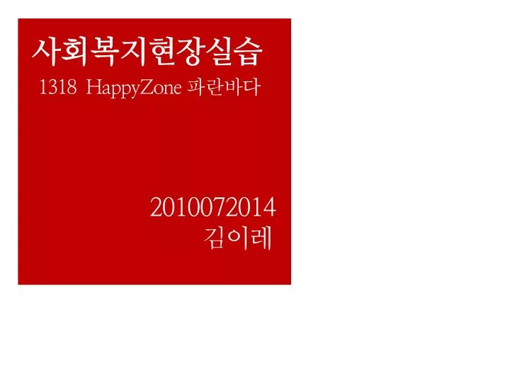1318 happyzone 2010072014