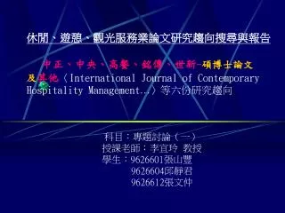 international journal of contemporary hospitality management