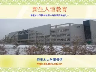 http lib taru edu cn