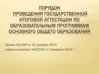 1394 25 2013 31206 3 2014