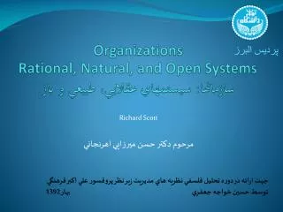 organizations rational natural and open systems