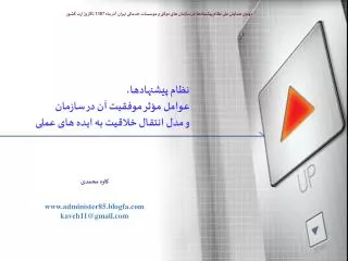 www administer85 blogfa com kaveh11@gmail com