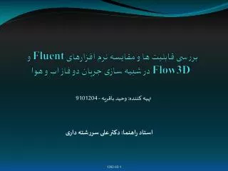 fluent flow3d