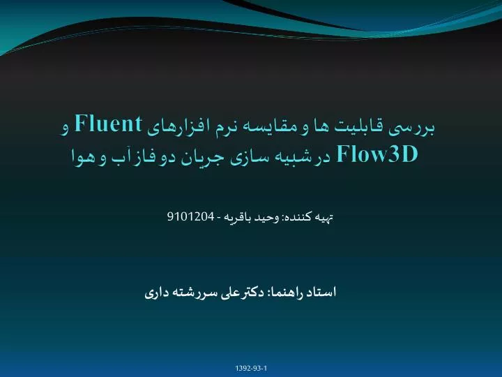 fluent flow3d