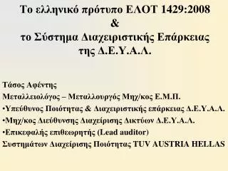 1429 2008