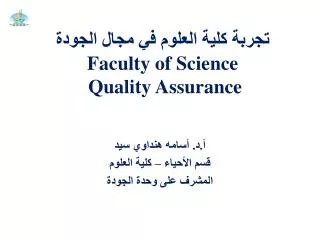 faculty of science quality assurance