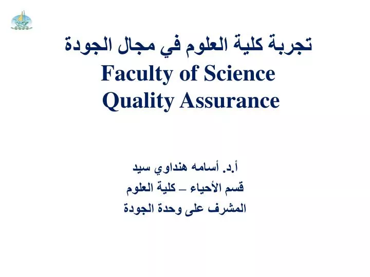 faculty of science quality assurance