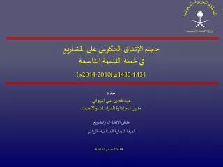 1431 1435 2010 2014