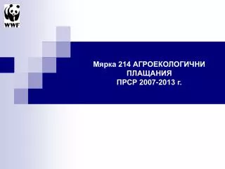 214 2007 2013