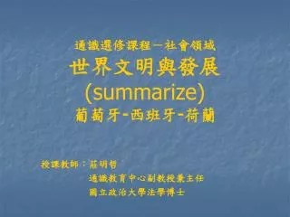 summarize