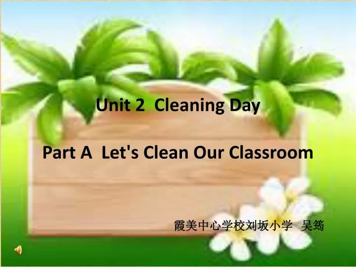 unit 2 cleaning day part a let s clean our classroom