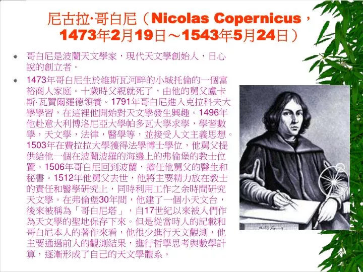 nicolas copernicus 1473 2 19 1543 5 24