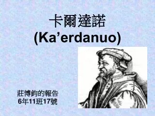 ka erdanuo