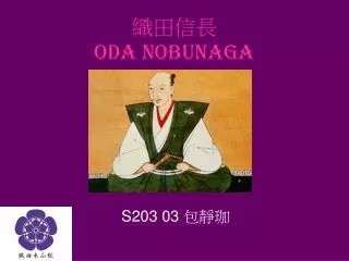 oda nobunaga