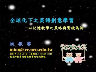 minn@cc ncu edu tw 2007 3 25 15 20 17 10