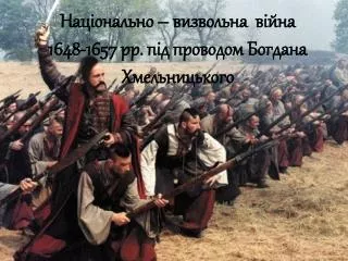 1648 1657