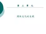 第 三 單 元 - slide 1
