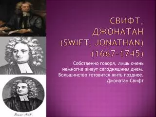 swift jonathan 1667 1745