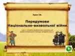 Передумови Національно-визвольної війни - slide 1