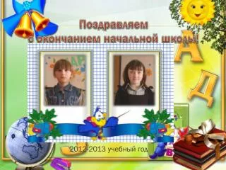 2012 2013